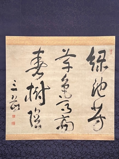 池大雅 書｜古美術・掛け軸の販売・買取・鑑定-松本松栄堂