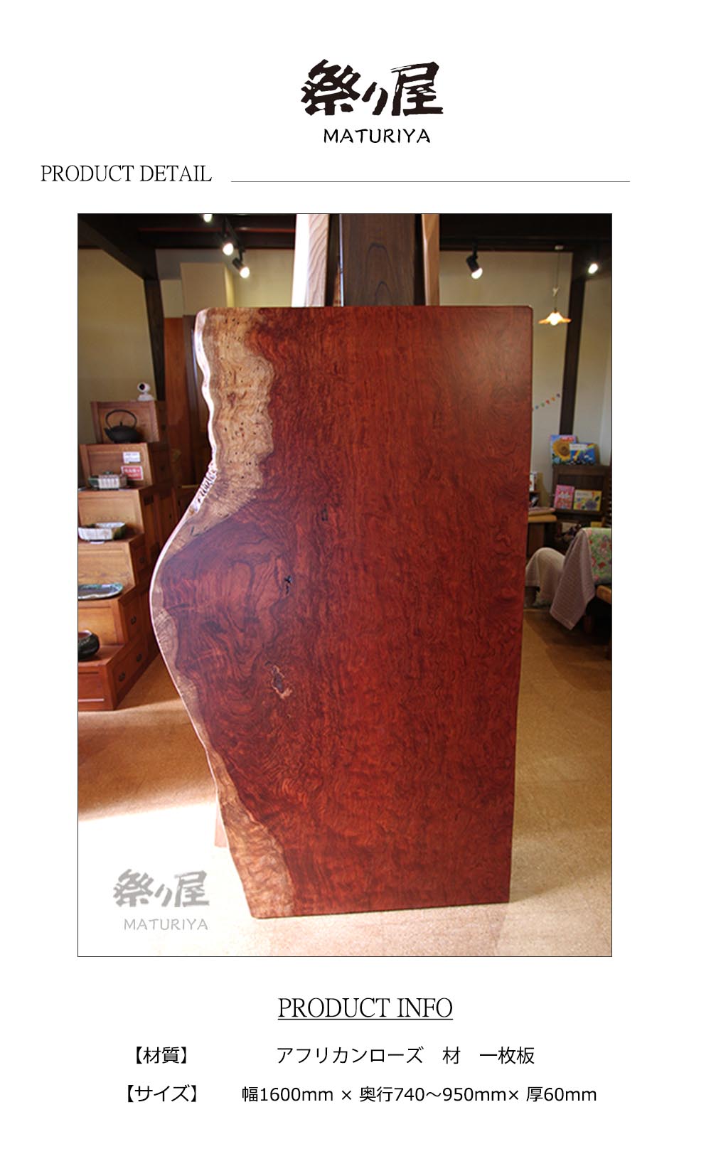 神奈川県 海老名店展示 一枚板 アフリカンローズ材 テーブル用天板