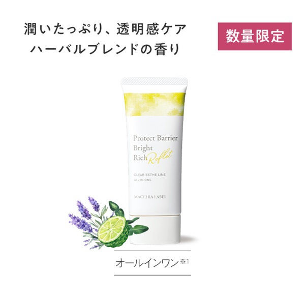 公式]オールインワン（ハーバルブレンドの香り） プロテクトバリア