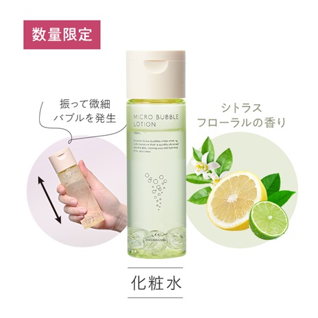 公式]バブル化粧水 薬用マイクロバブルローション シトラスフローラル