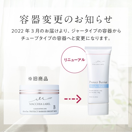 公式]オールインワン（ややしっとり） プロテクトバリアブライトリッチ