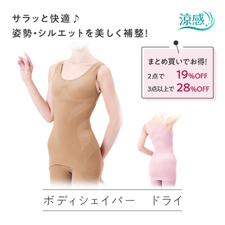 公式]ボディシェイパー 美姿勢ボディシェイパー ドライ