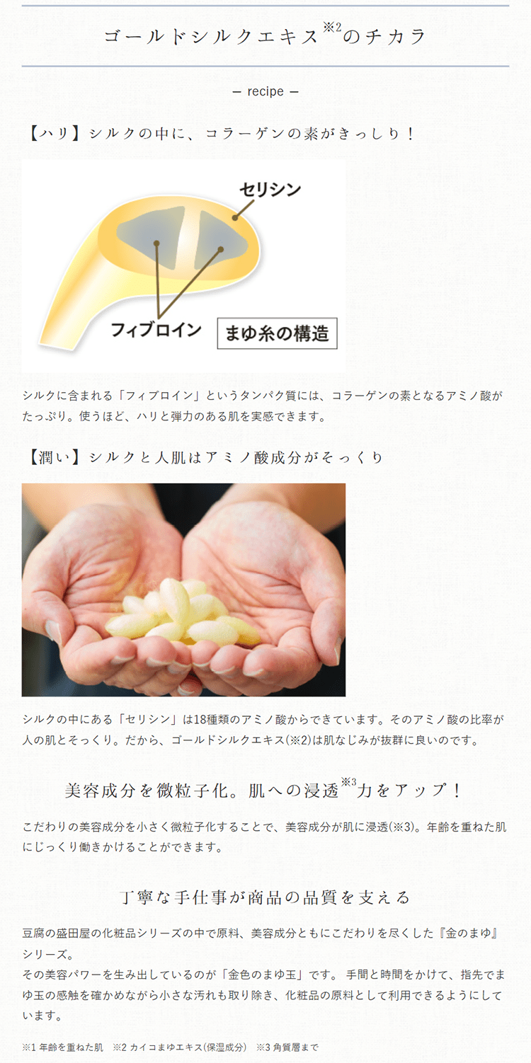 公式] 豆乳シルククリーム 金のまゆ | マキアレイベルのスキンケア化粧品