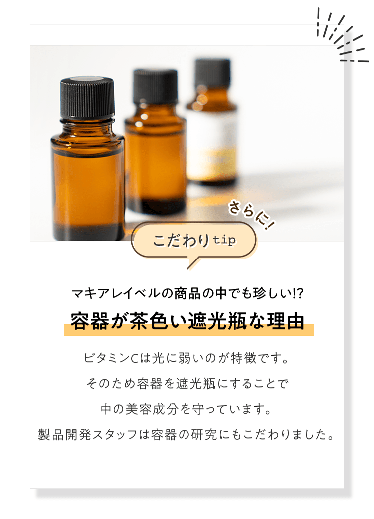 公式]高濃度美容液 ディーププラスVCa | マキアレイベルの