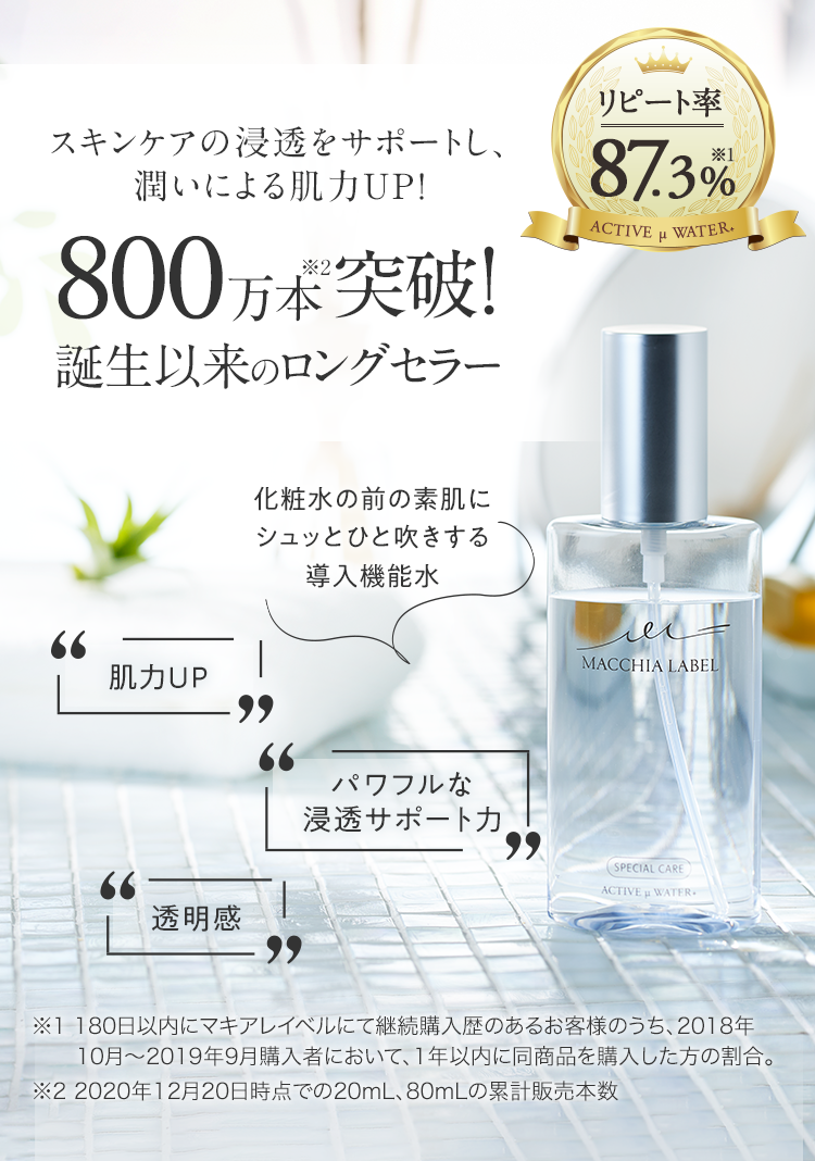 公式]導入機能水 アクティブミクロンウォーター＋（ノズルa付