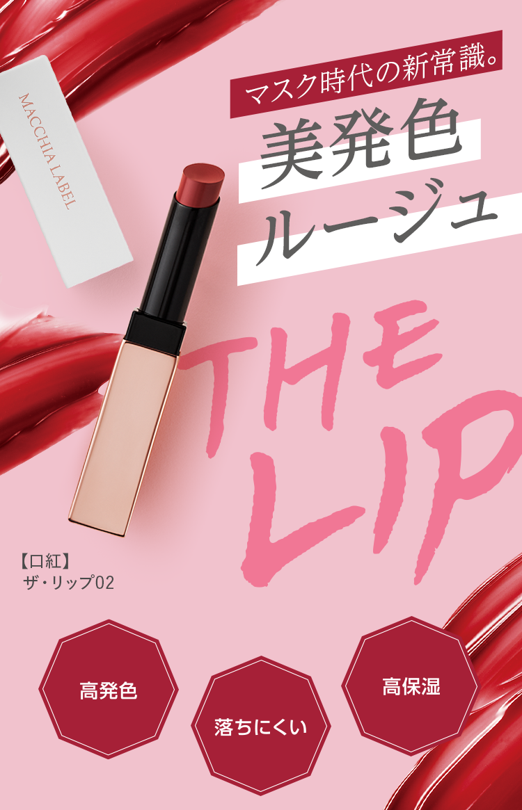 THE MELANIN メレインリップセット THE MELANIN メレインリップセット