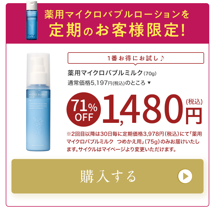 公式]バブル乳液 薬用マイクロバブルミルク | マキアレイベルの