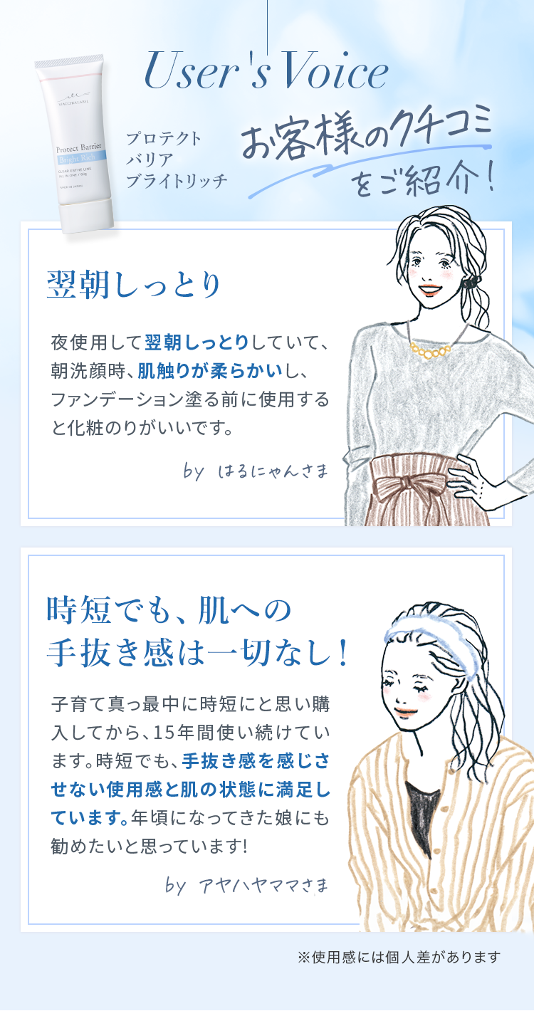 公式]オールインワン（ややしっとり） プロテクトバリアブライトリッチ