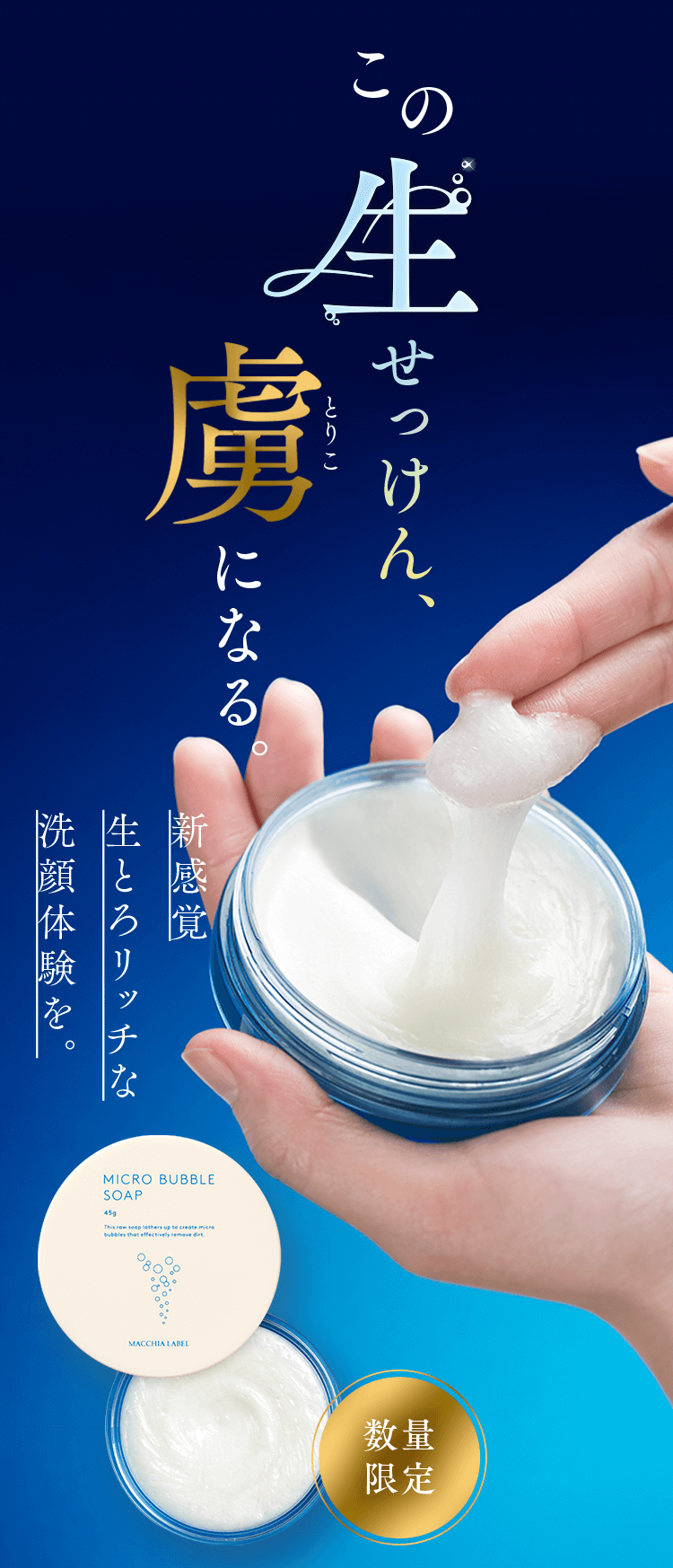 公式]洗顔 マイクロバブルソープ | マキアレイベルのスキンケア化粧品
