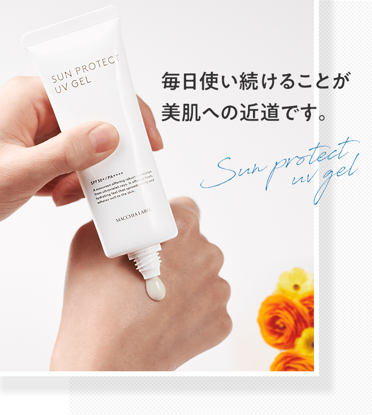 公式]美容液UVジェル サンプロテクトUVジェル50＋（120mL