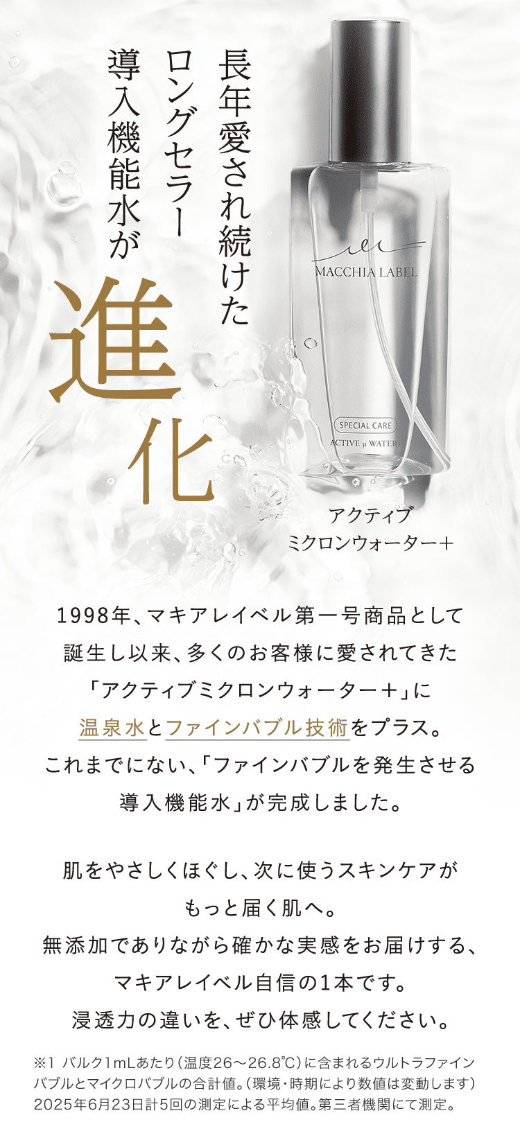 公式]バブル導入機能水 マイクロバブルミクロンウォーター