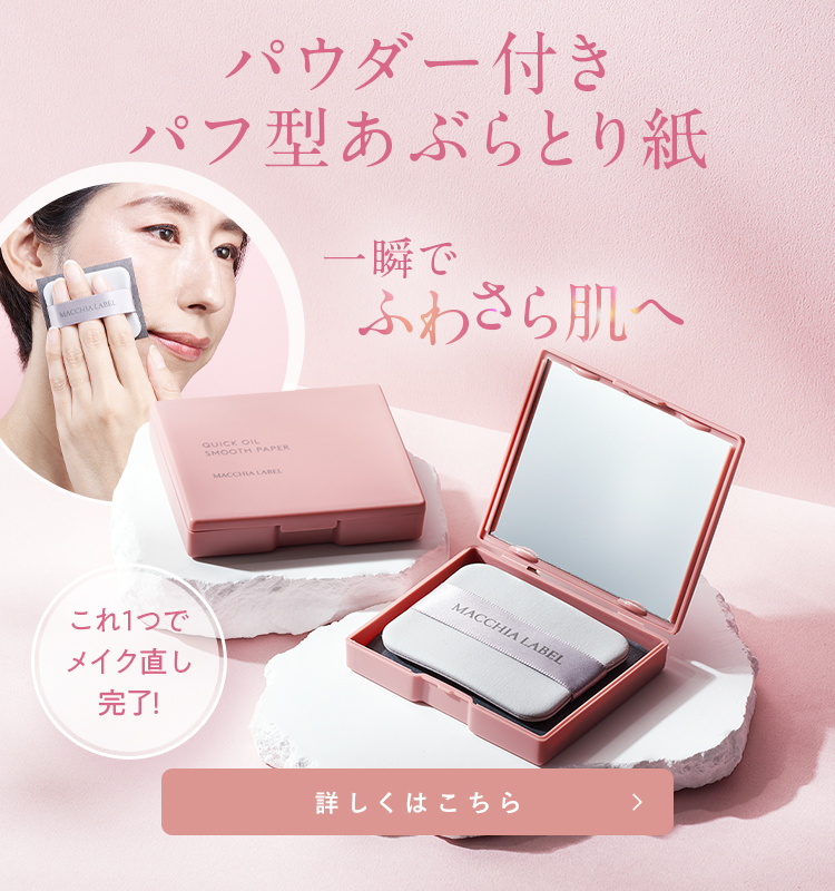 公式マキアレイベル｜美容液ファンデーションとスキンケア化粧品の