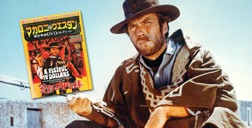 マカロニウエスタン傑作映画DVDコレクション創刊！ | Macaroni Westerns