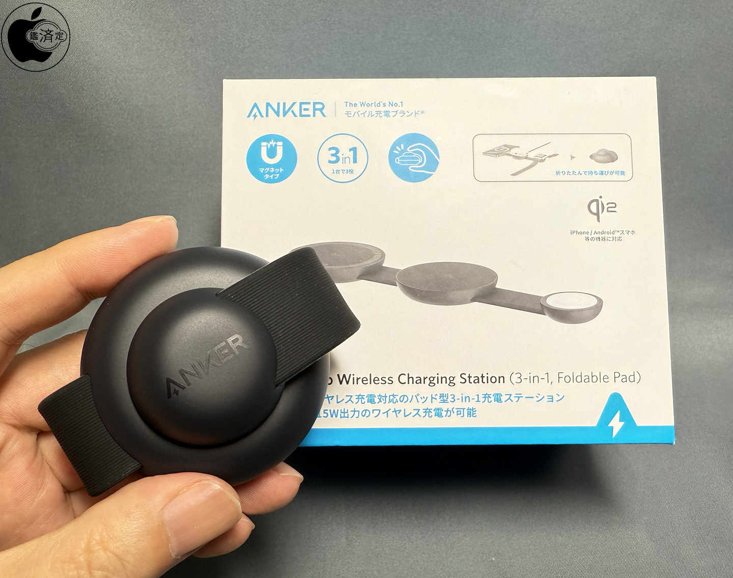 アンカー・ジャパンのApple Watch&Qi2対応3-in-1ワイヤレス充電器