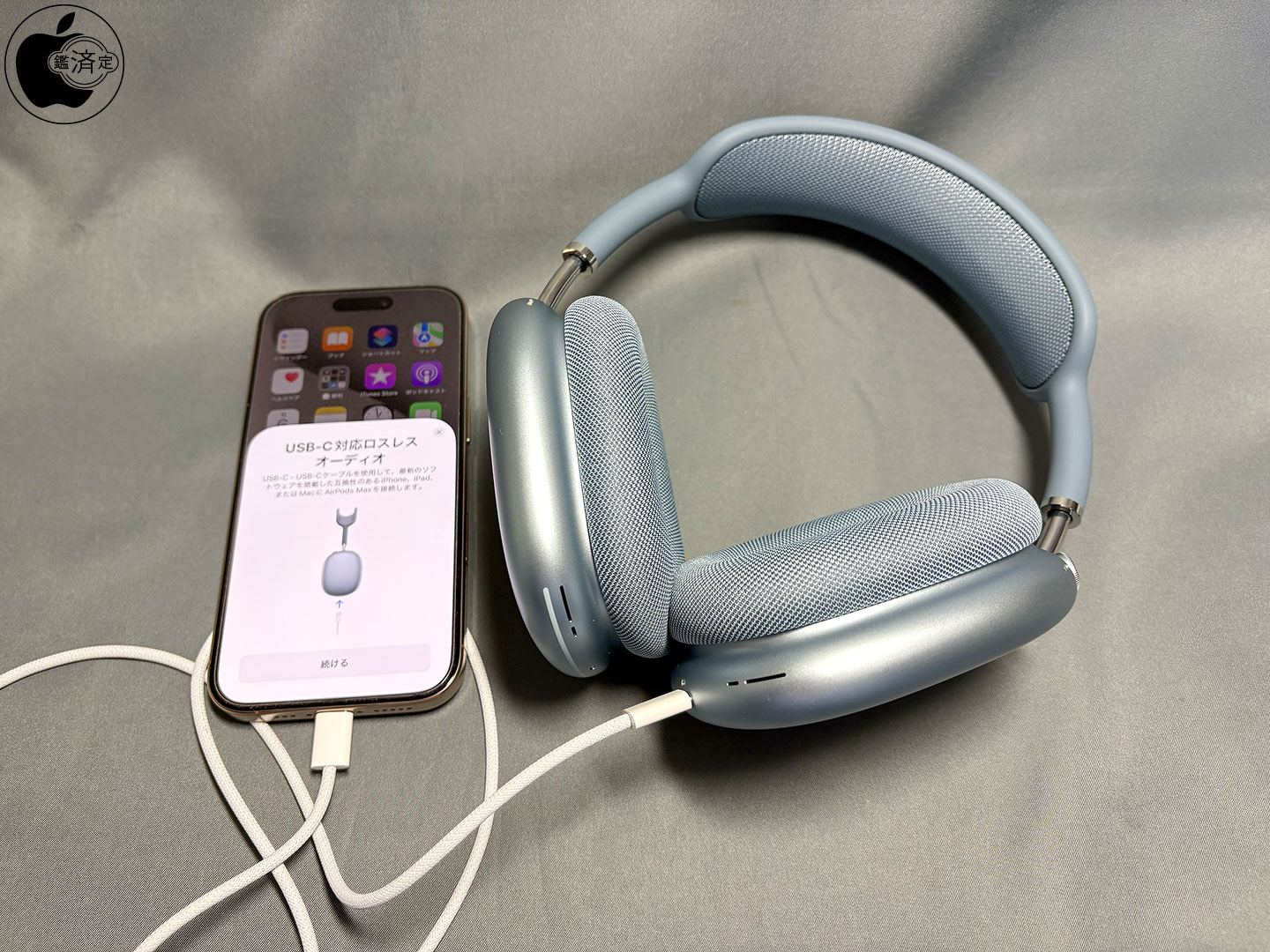 Appleの有線接続ロスレスオーディオ再生に対応した「AirPods Max (USB