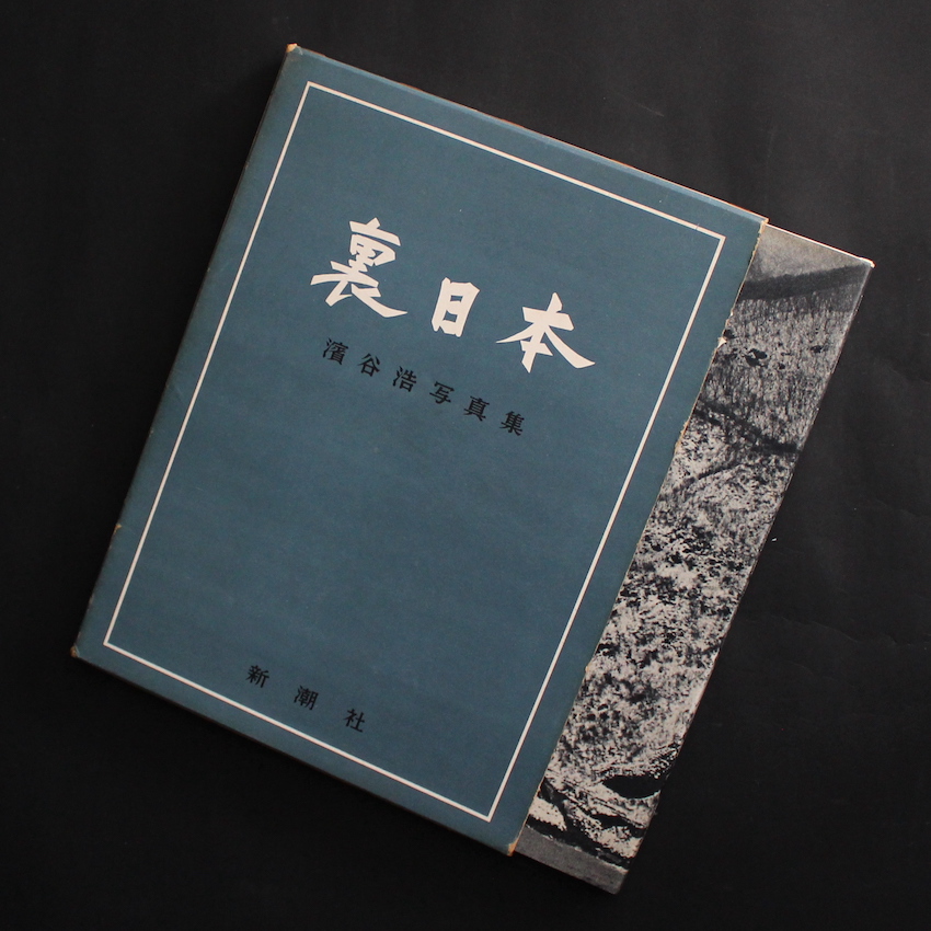 濱谷 浩 / Hiroshi Hamaya / ITEM LIST / MADE IN WONDER