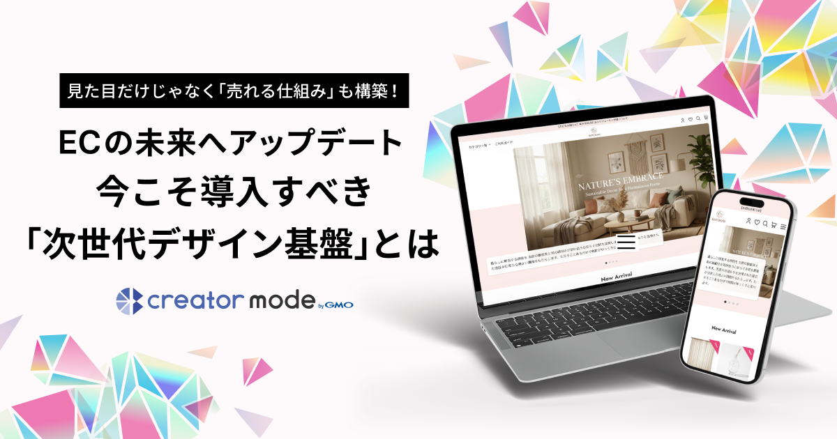 2026年最新版】なぜ今、クリエイターモードなのか？売上を伸ばす