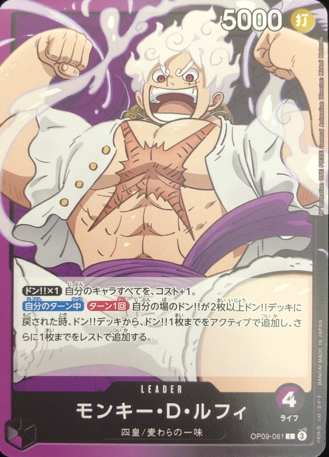 モンキー・D・ルフィ [L] {OP09-061} - magi通販【ワンピースカード専門】