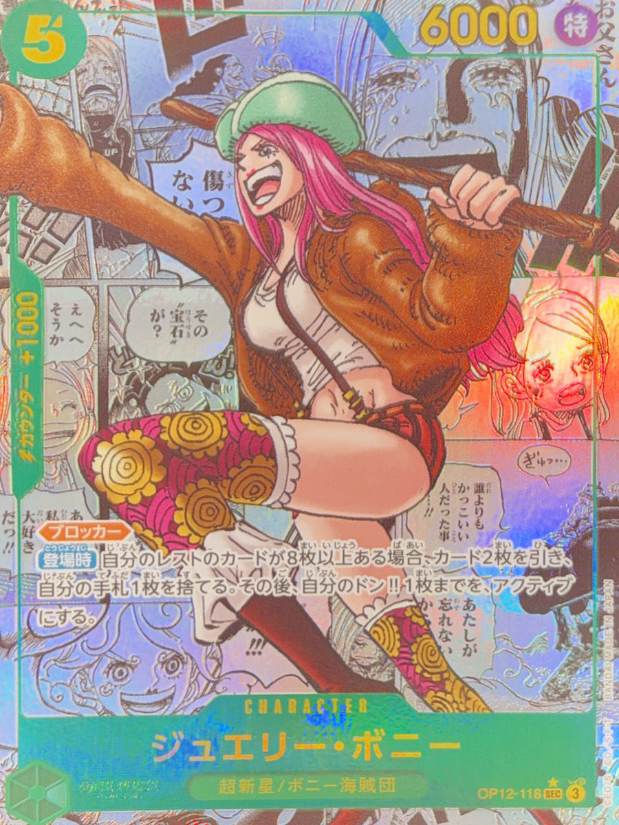 ジュエリー・ボニー (コミパラ/漫画背景) [SEC] {OP12-118} - magi通販