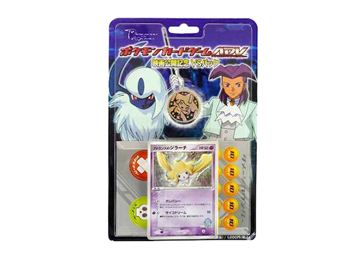 映画公開記念VSパック(ADV)【未開封パック】 - magi通販【ポケモン