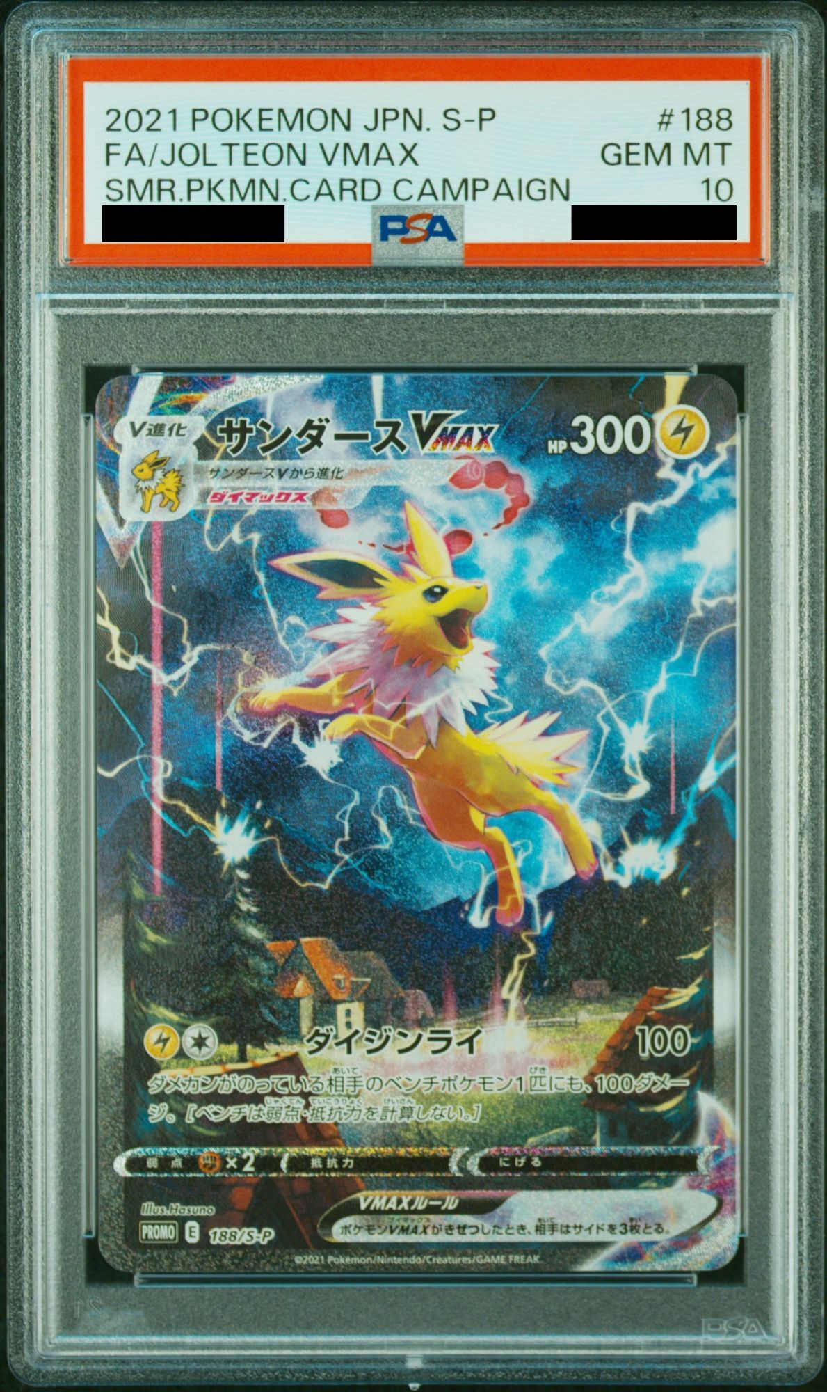 ポケモンカード サンダースV SA PSA10
