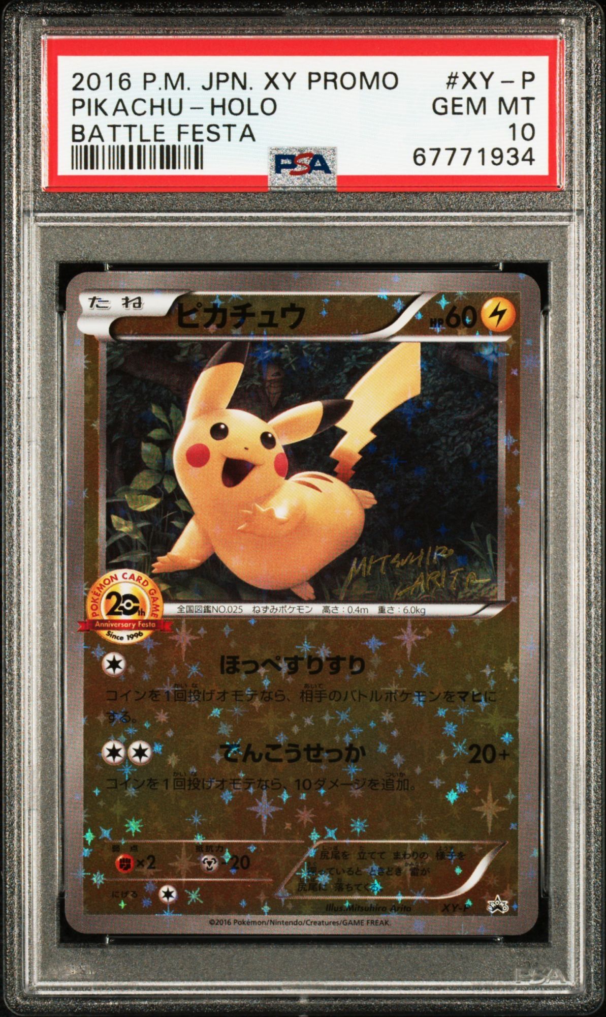 PSA10】ピカチュウ 20thアニバーサリー (プロモ) {XY-P} [-] - magi