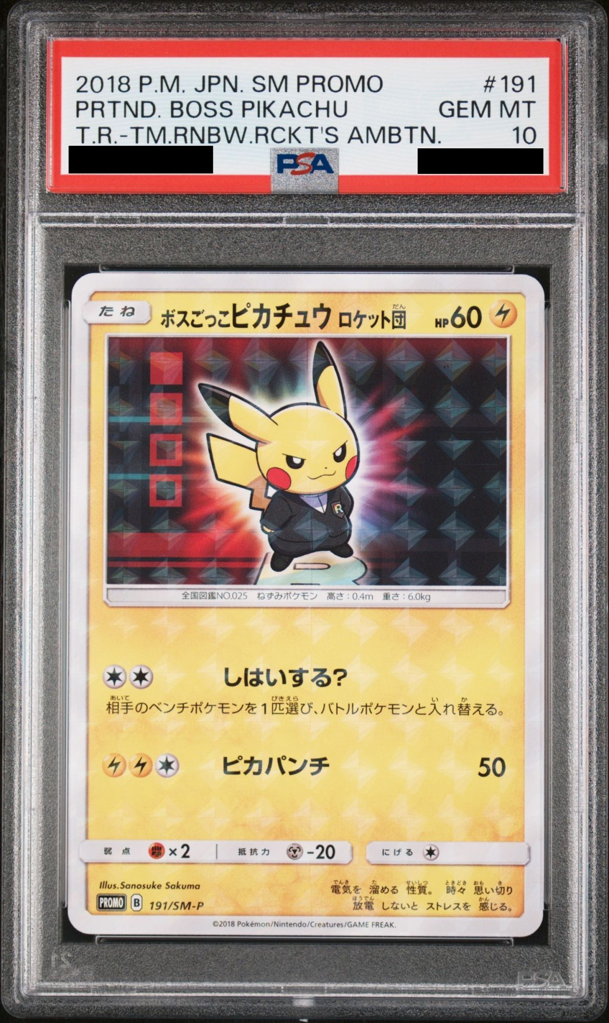 PSA10お茶会ごっこピカチュウPSA10 325⁄SM-P PSA10 お茶会ごっこ