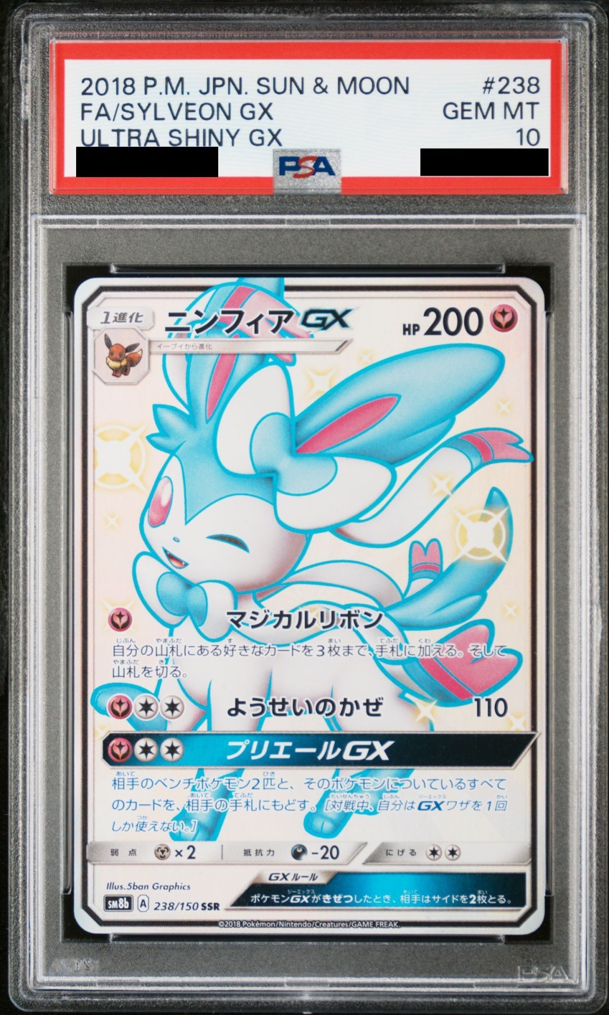 PSA10】 ニンフィアGX (SSR) {238/150} [SM8b/GXウルトラシャイニー
