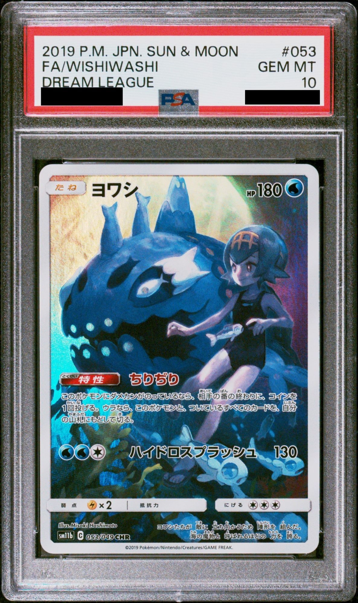 PSA10】 ヨワシ (CHR) {053/049} [SM11b/ドリームリーグ] [SM] - magi