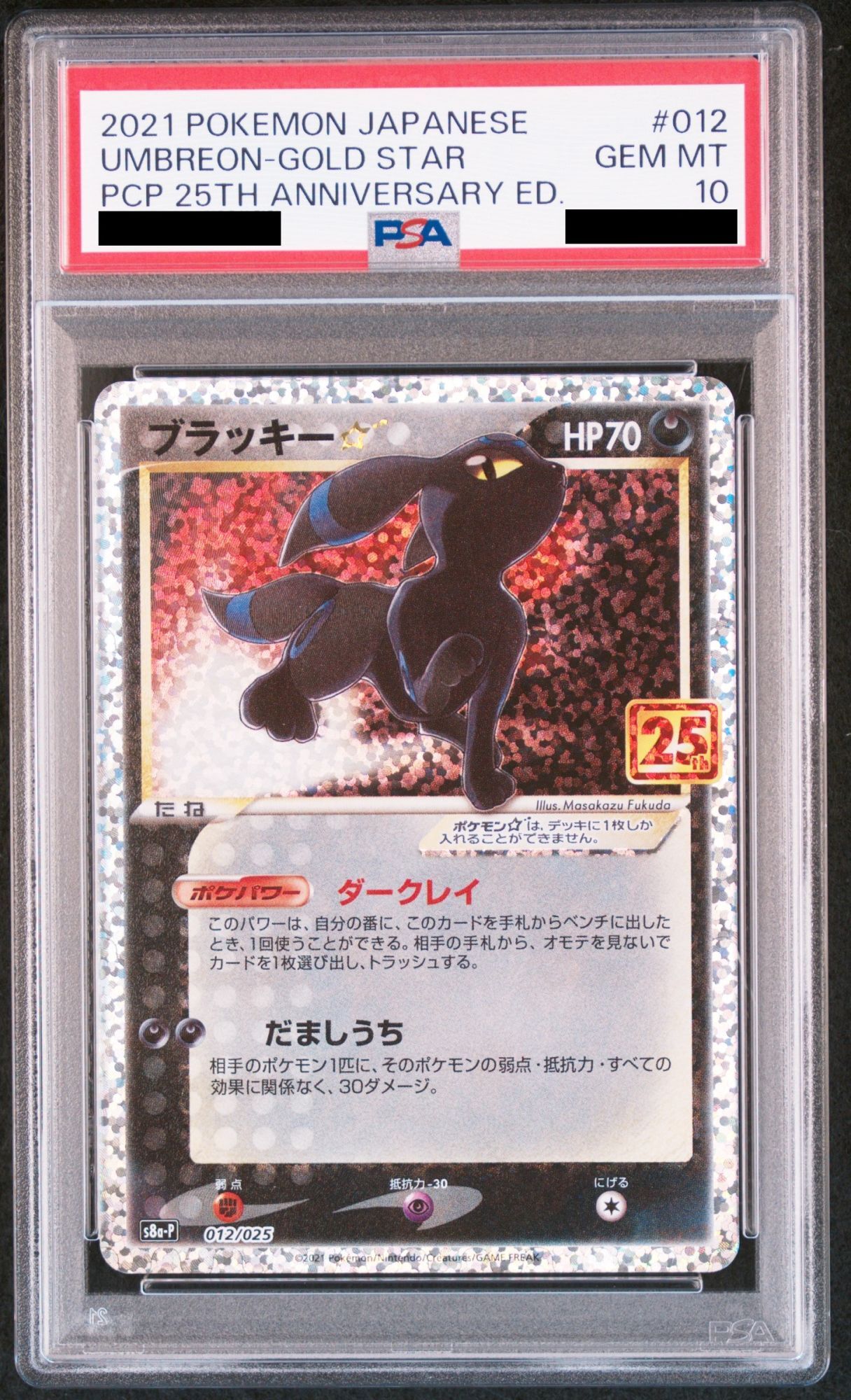 ブラッキー25th PSA10 ブラッキー⭐︎ PSA10 25th プロモ ポケモン