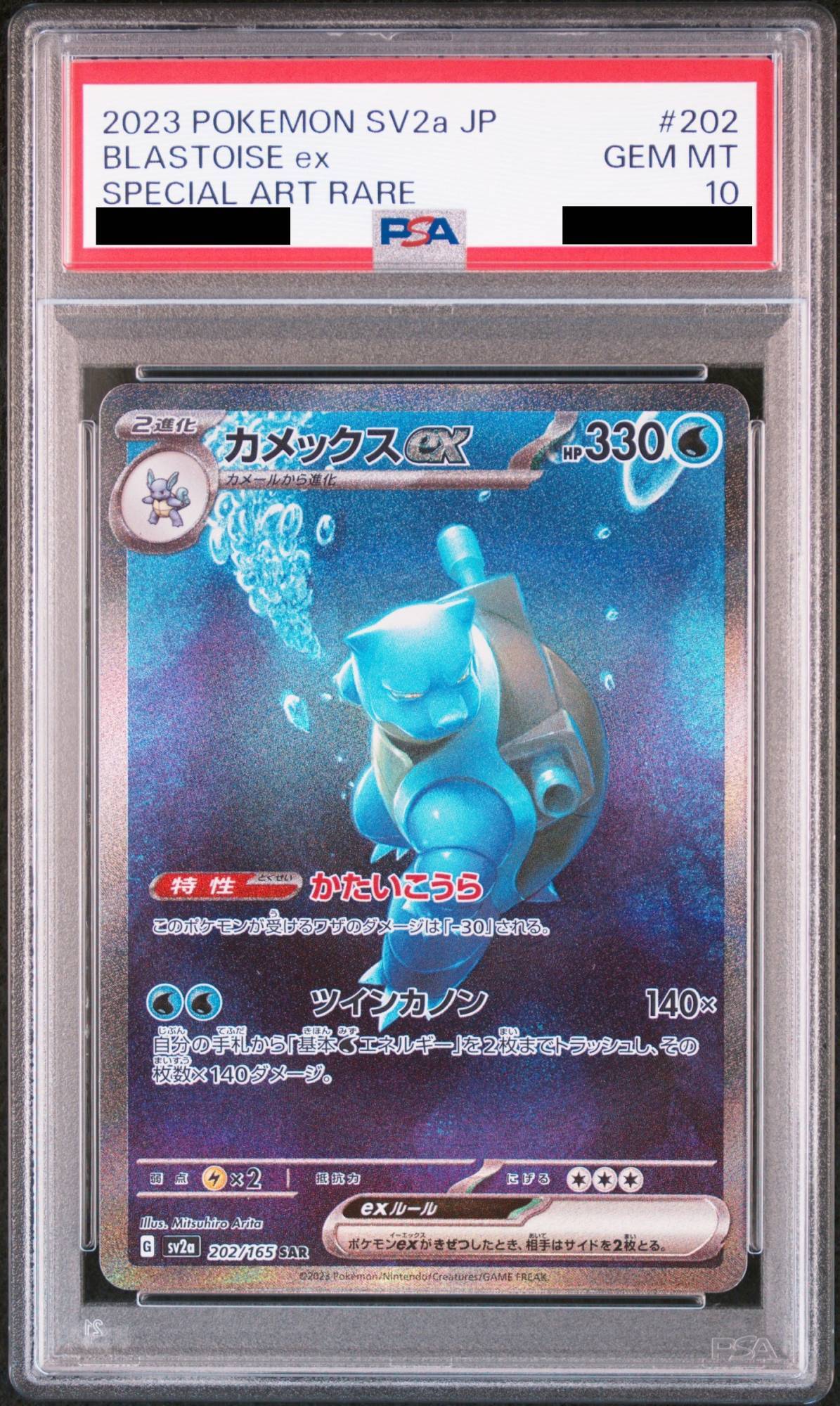PSA10】 カメックスex (SAR) {202/165} [SV2a/ポケモンカード151] [SV