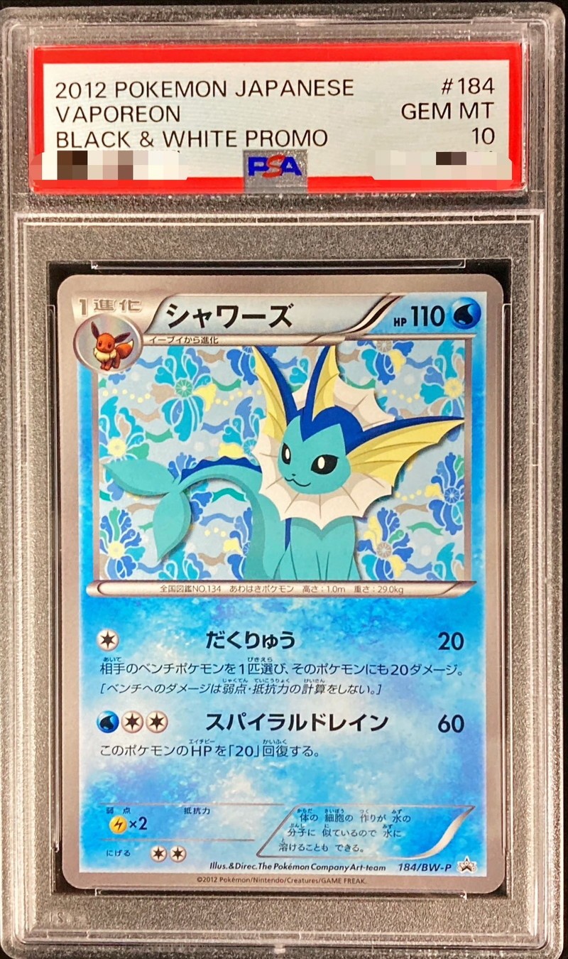 PSA10】シャワーズ (プロモ) {184/BW-P} [-] - magi通販【ポケモン