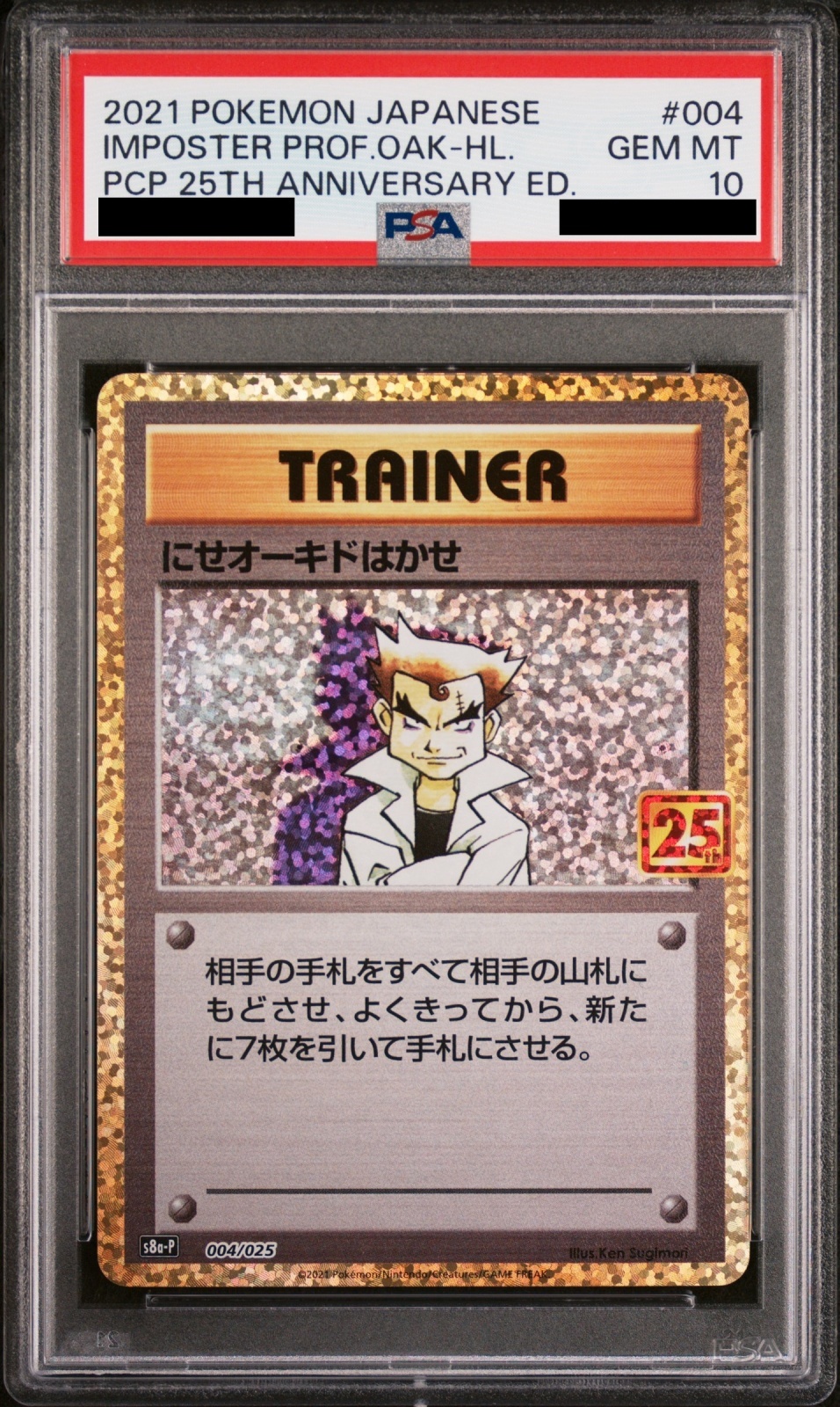 PSA10】にせオーキドはかせ (-) {004/025} [s8ap] - magi通販