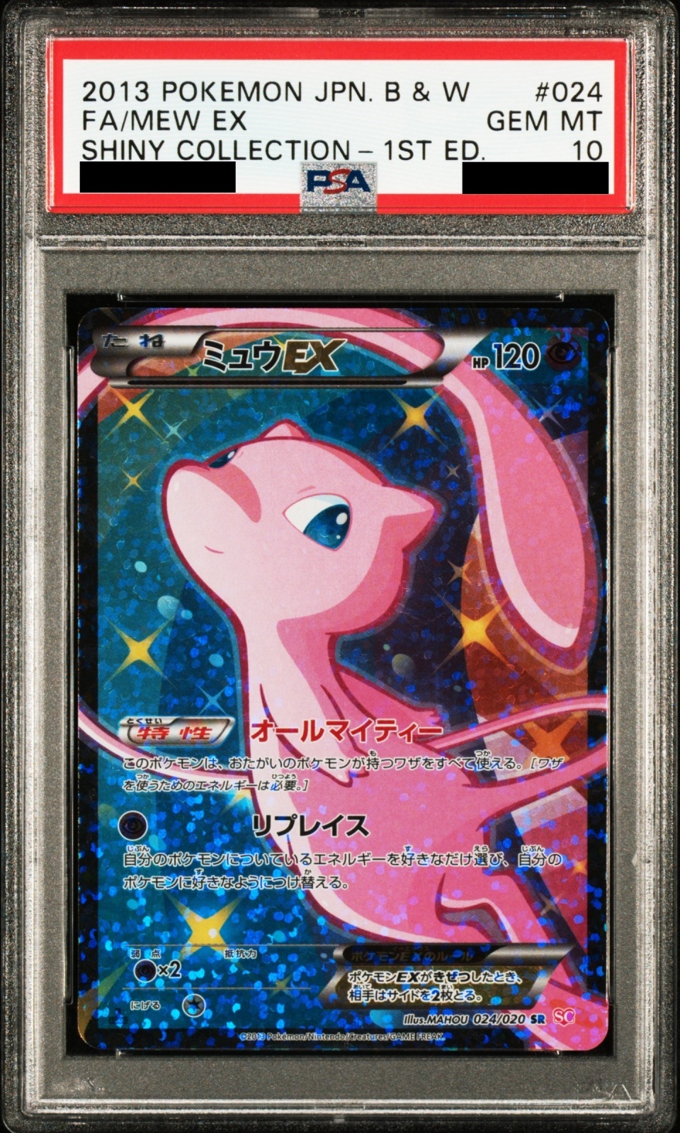 PSA10】ミュウEX (SR) {024/020} [SC] - magi通販【ポケモンカード専門】