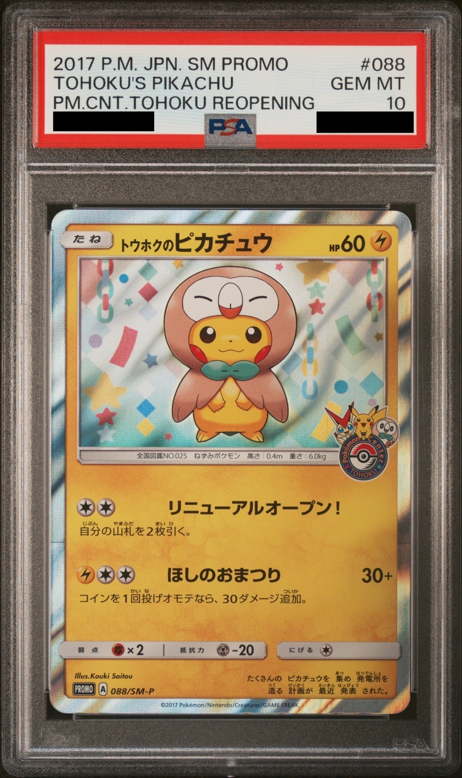 PSA10】 トウホクのピカチュウ (プロモ) {088/SM-P} [SM] - magi通販