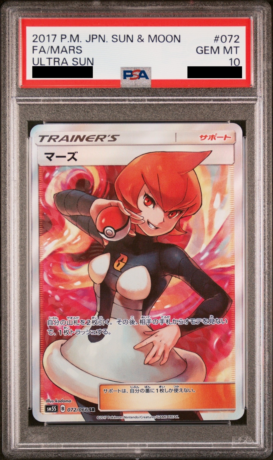 PSA10】 マーズ (SR) {072/066} [SM5S/ウルトラサン] [SM] - magi通販