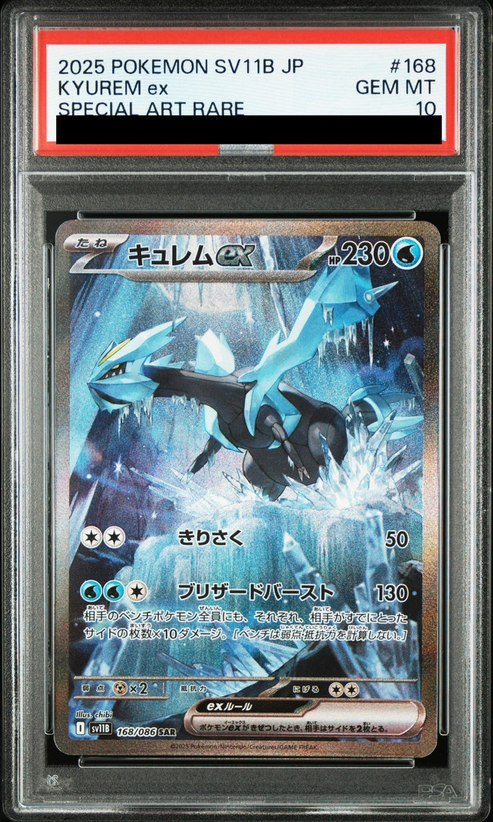PSA10】キュレムex (SAR) {168/086} [SV11B/ブラックボルト] [SV