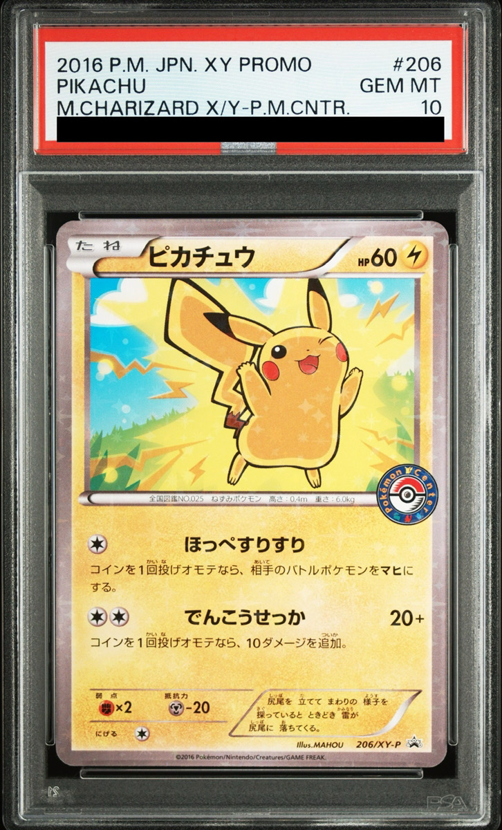 PSA10】 ピカチュウ (プロモ) {206/XY-P} [XY] - magi通販【ポケモン