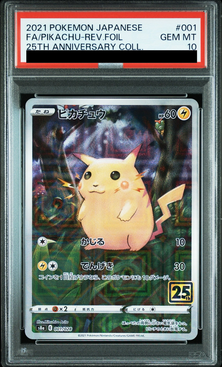 ピカチュウ 旧裏 PSA10 イントロパック 美品 最安値 ポケモンカード 旧