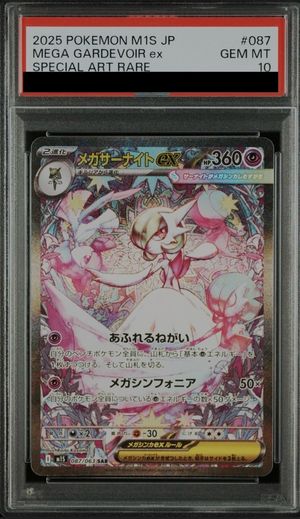 PSA10】 メガサーナイトex (SAR) {087/063} [M1S/メガシンフォニア