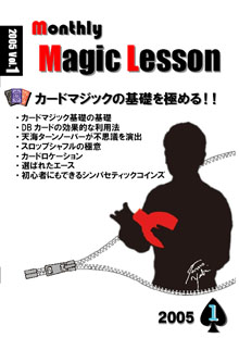 monthly Magic Lesson DVD VoL1 [monthly Magic Lesson Shoppers]