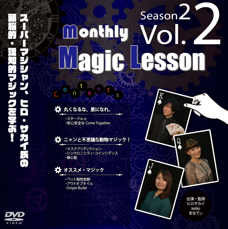 monthly Magic Lesson DVD Season 2 VoL6 [monthly Magic Lesson Shoppers]