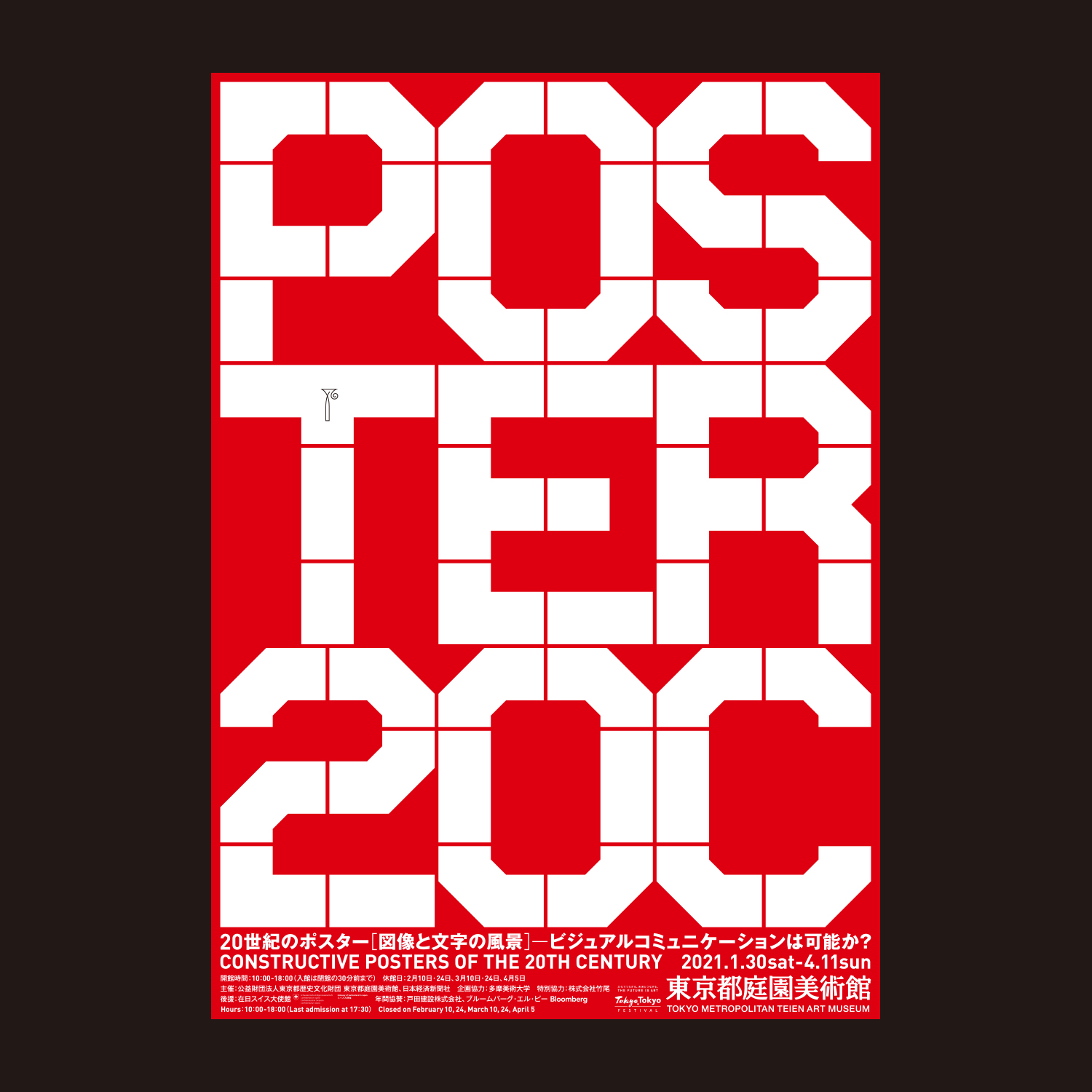 20世紀のポスター［図像と文字の風景］ | Mahiko