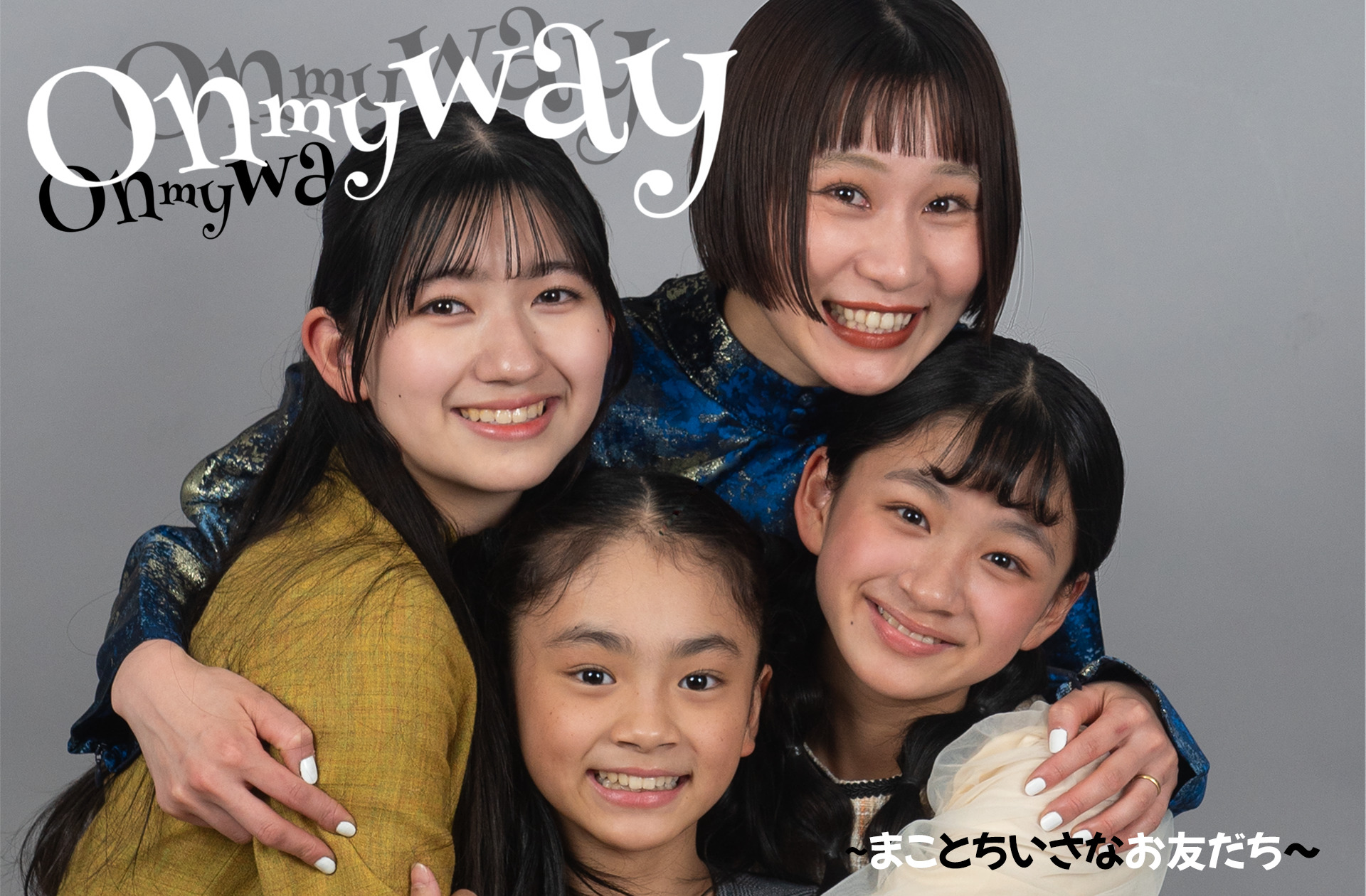 On my way〜まことちいさなおともだち〜 ｜ まほろ座MACHIDA