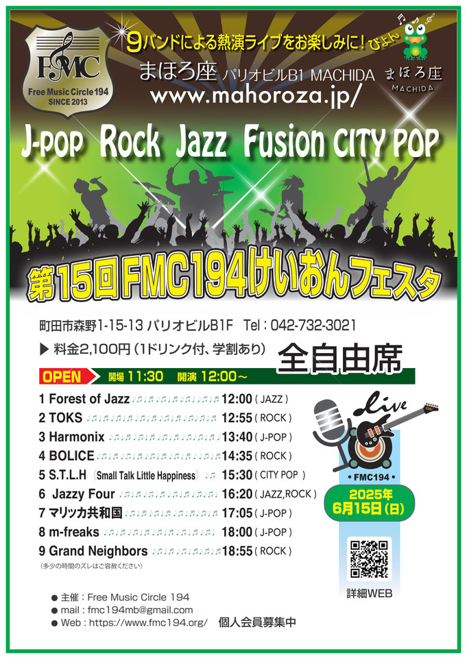 第15回FMC194けいおんフェスタ ｜ まほろ座MACHIDA