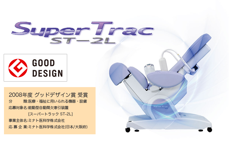 ミナト医科学 牽引器【スーパートラック】SUPER TRAC｜メイプル名古屋