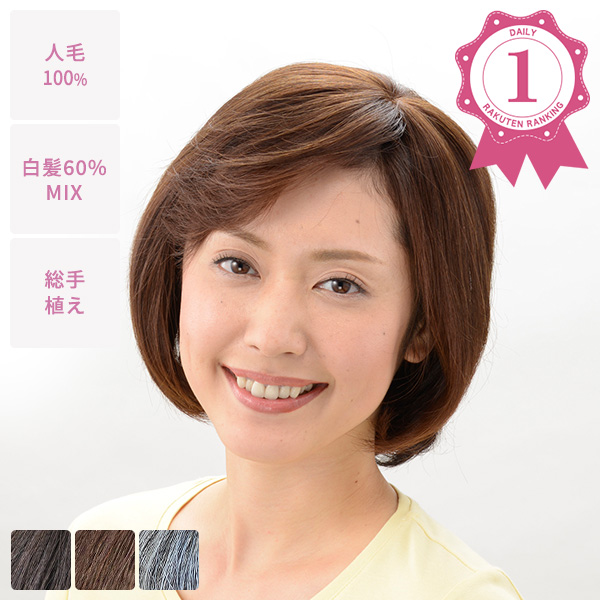 通販対応ウィッグ | 医療用や普段使いにも自然に仕上がるウィッグ