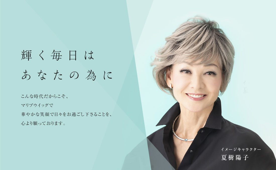 ウィッグ(かつら)の専門店マリブウィッグ【公式】