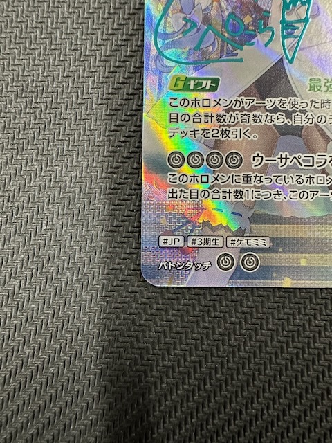 エンチャントレガリア SEC】兎田ぺこら hBP05-016 - マナソース