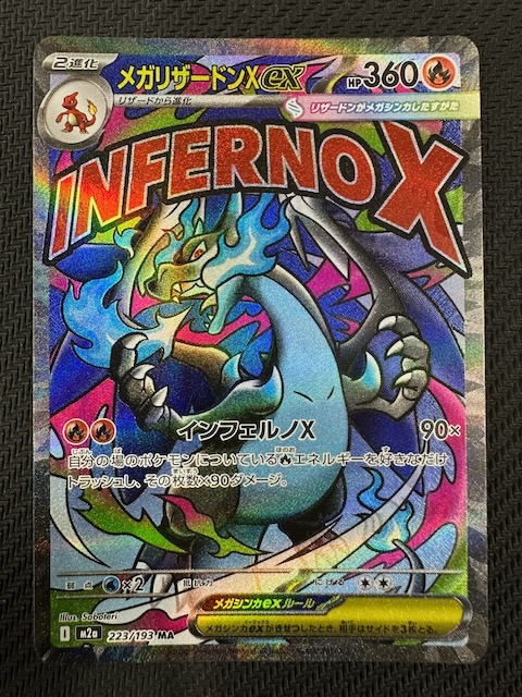 MEGAドリームex MA】メガリザードンex 223/193 - マナソース